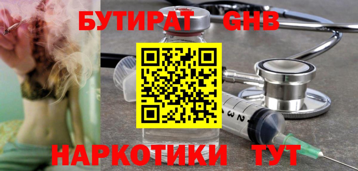 Бутират оксибутират Щёкино