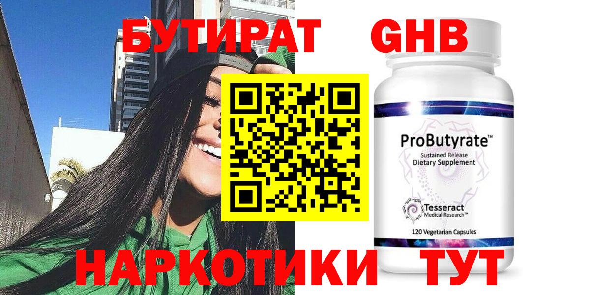 Щёкино  Бутират  Вход с VPN  БУТИРАТ жидкий экстази 