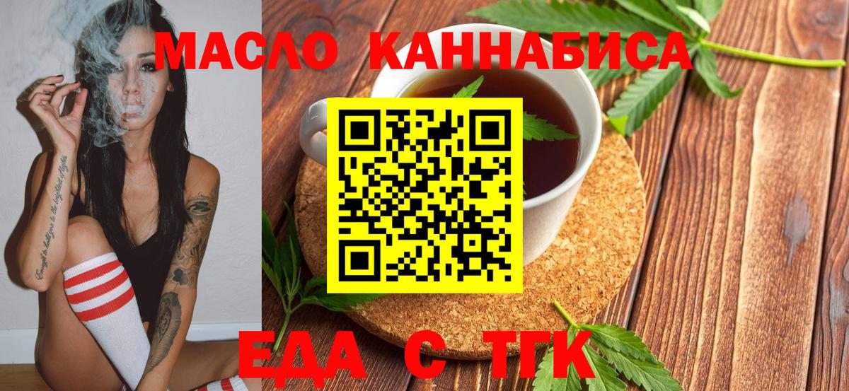 Щёкино  Печенье с ТГК конопля  Вход с VPN 