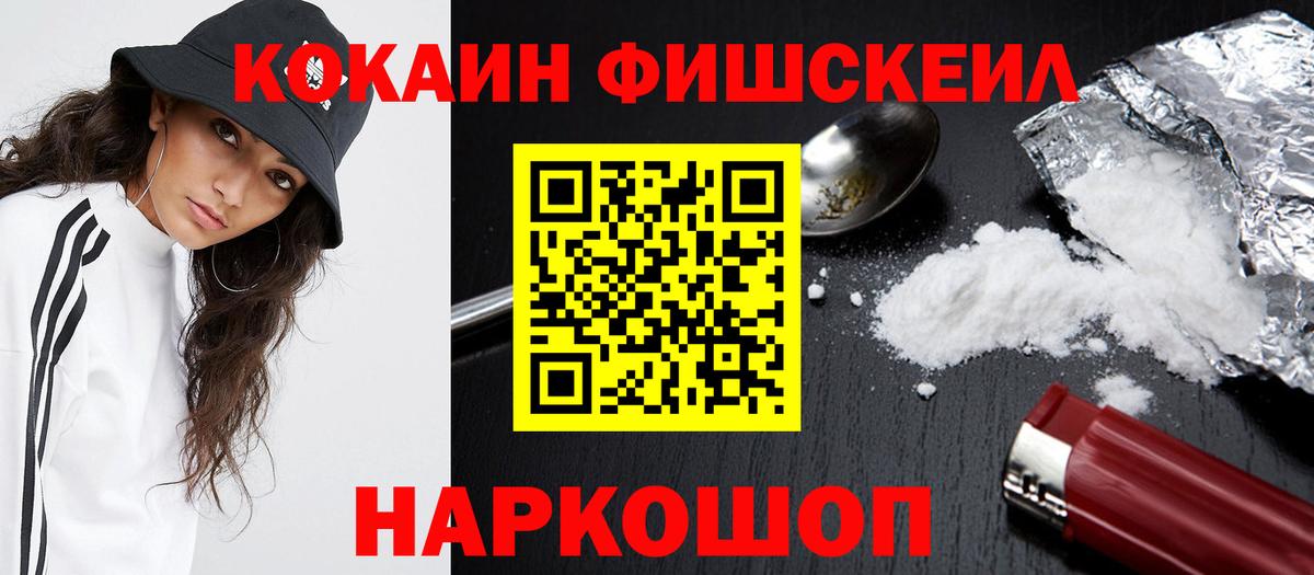 Щёкино  КОКАИН VHQ  Вход с VPN  КОКАИН FishScale 