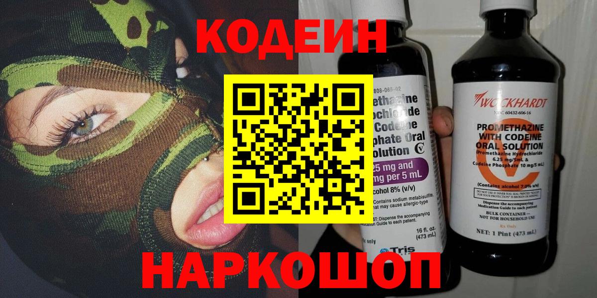 Codein напиток Lean (лин)  Вход с VPN  Щёкино  Кодеиновый сироп Lean Purple Drank 