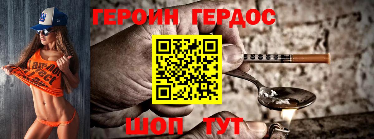ГЕРОИН афганец Щёкино