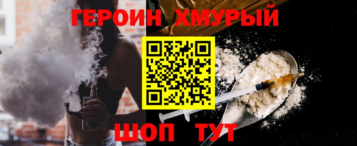 Героин  Героин Heroin  Вход с VPN  Щёкино 
