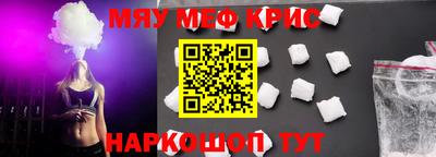 мяу мяу кристалл Бугуруслан