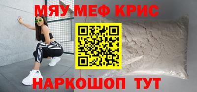 мяу мяу кристалл Бугуруслан