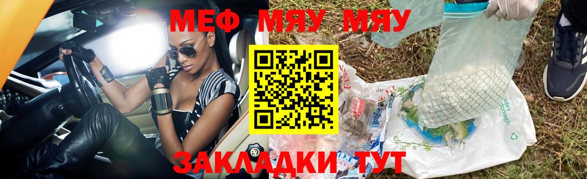 Меф мяу мяу Щёкино