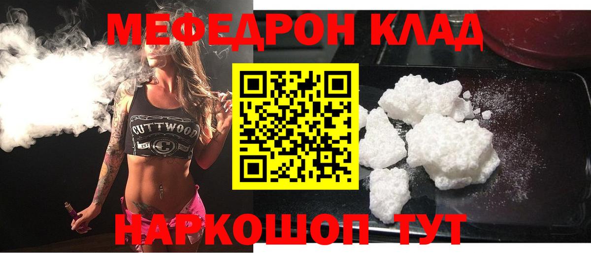 Меф VHQ  Вход с VPN  Меф  Щёкино 