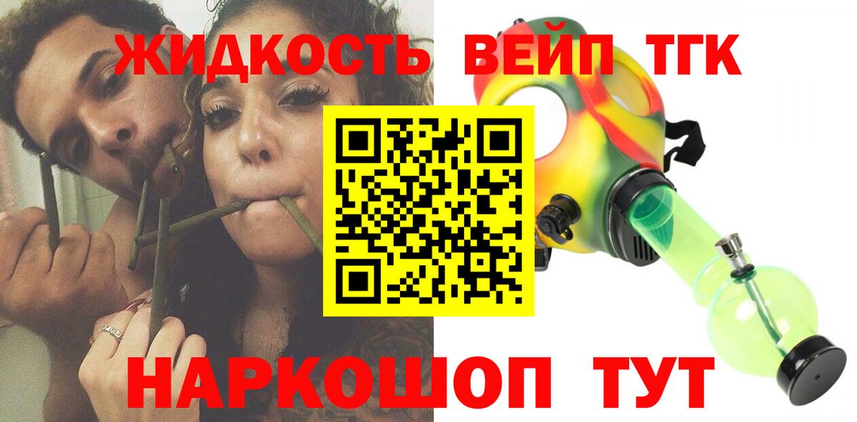 ТГК вейп с тгк Щёкино